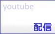群馬県議会議員「後藤かつみ」youtubeチャンネル